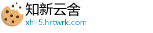 原神腐殖龙髓获取方法分享：详细步骤及注意事项 包括详细步骤和注意事项-知新云舍